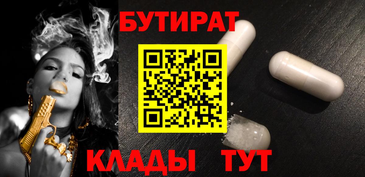 Бутират оксибутират Топки