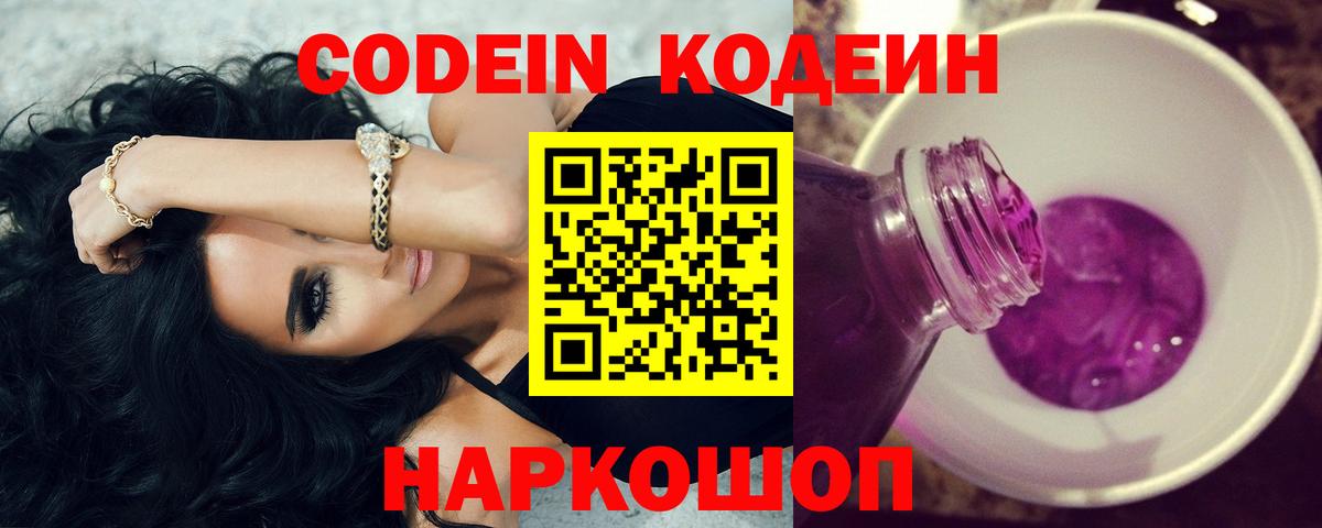 Топки  Кодеиновый сироп Lean Purple Drank  Вход с VPN 
